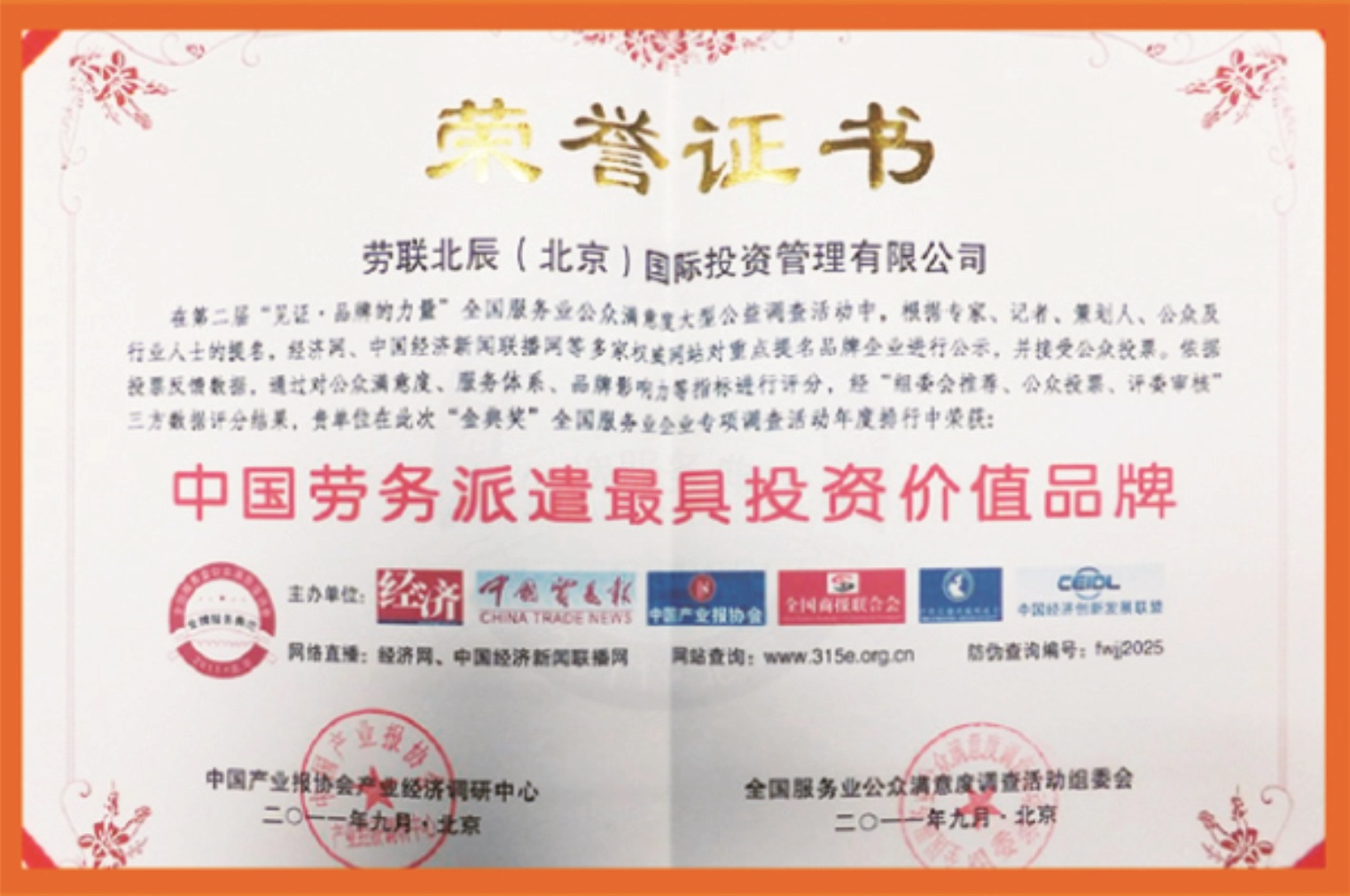 中國人力資源服務(wù)連鎖十大推動(dòng)力創(chuàng)新人物